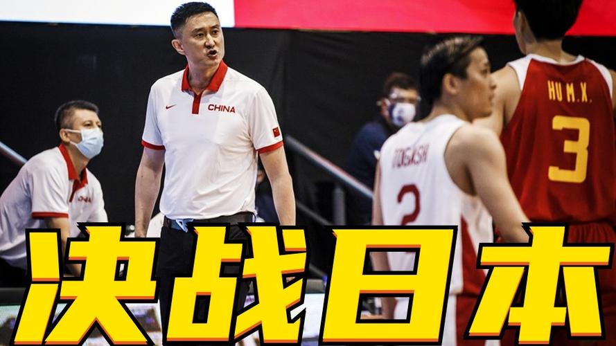 中国男篮vs日本男篮直播